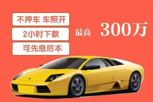 天津津南区汽车抵押