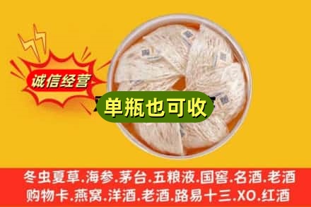 天津津南区回收燕窝