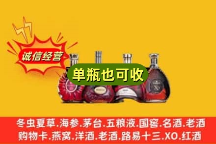天津津南区回收洋酒